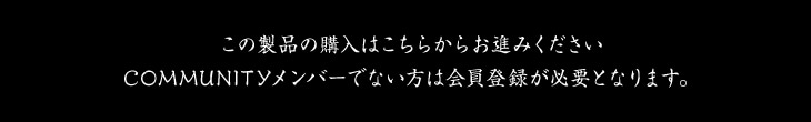 この製品の購入はこちらからお進みください。