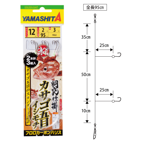 船カサゴ五目仕掛 ヤマシタ製品情報詳細 Yamashita イカ釣りで世界トップクラス