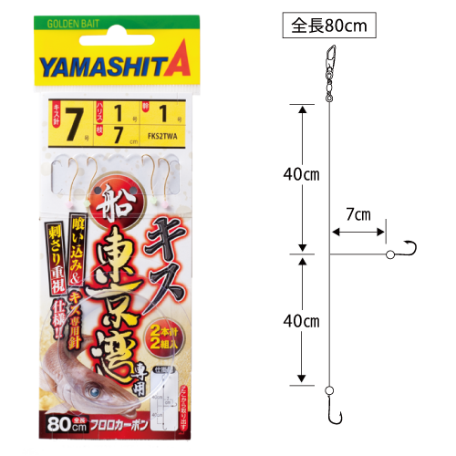 船キス仕掛 ヤマシタ製品情報詳細 Yamashita イカ釣りで世界トップクラス