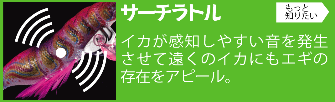 サーチラトル