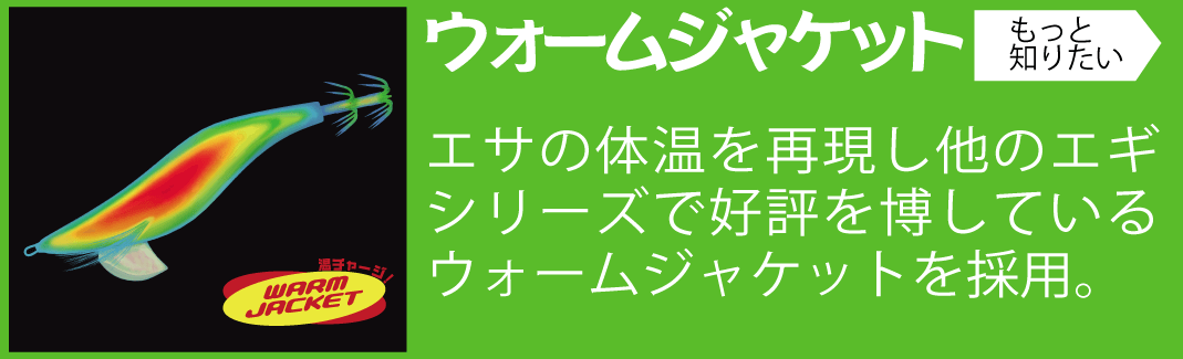 ウォームジャケット