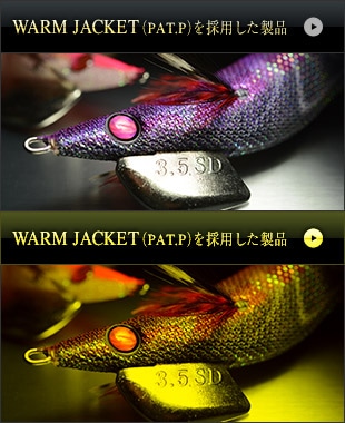 warmjacket（PAT.P）を採用した製品