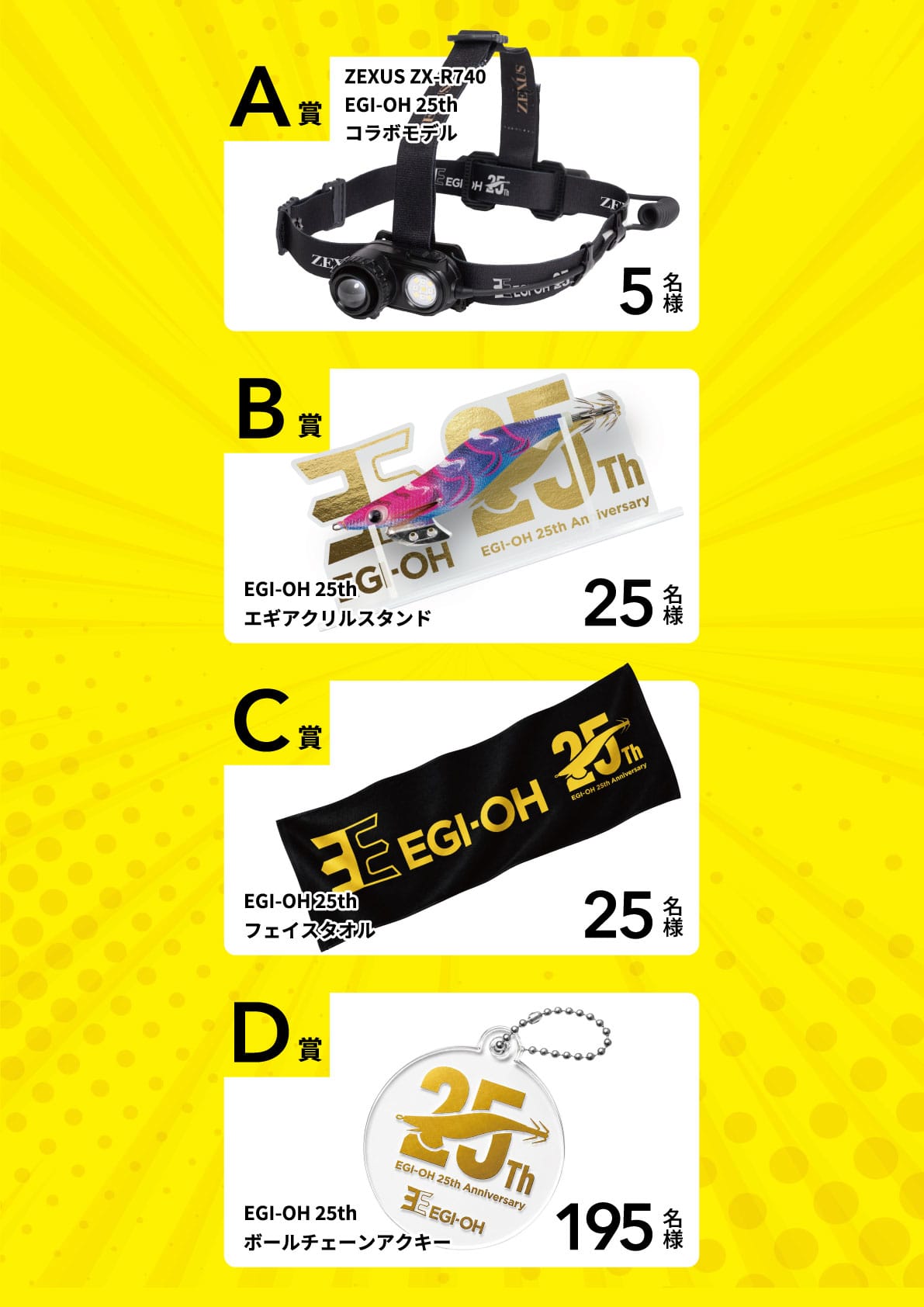 EGI-OH アンテナショップ限定 EGI-OH 25Thレシートキャンペーン