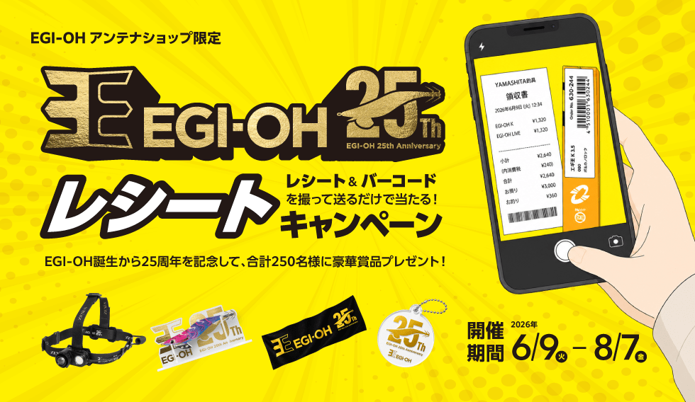 EGI-OH アンテナショップ限定 EGI-OH 25Thレシートキャンペーン
