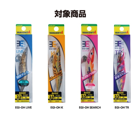 EGI-OH アンテナショップ限定 EGI-OH 25Thレシートキャンペーン