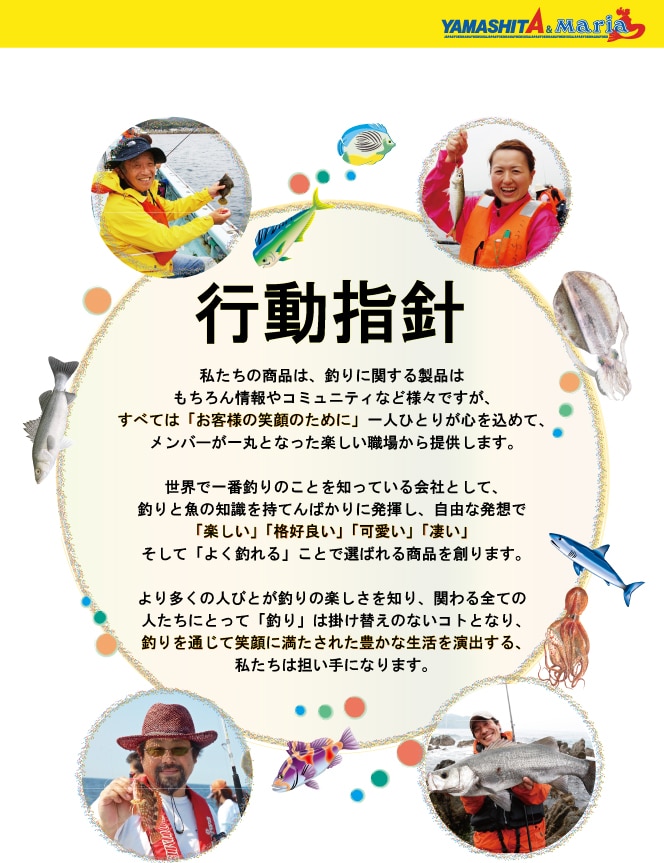 行動指針