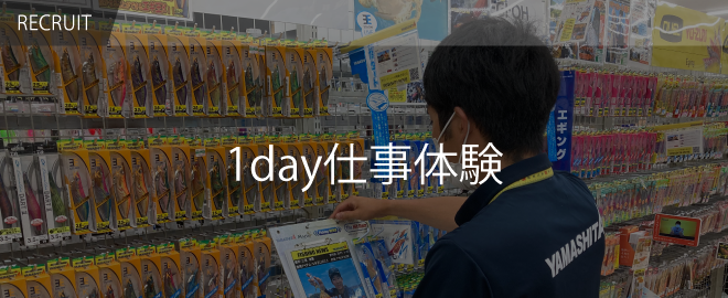 RECRUIT / 1day仕事体験【営業分野】