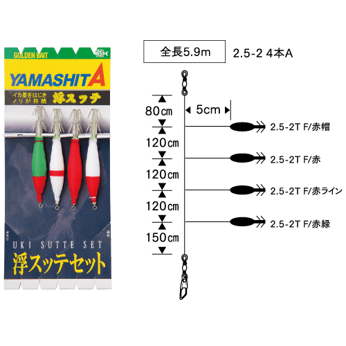 浮スッテセット 若狭湾用 Yamashita イカ釣りで世界トップクラス