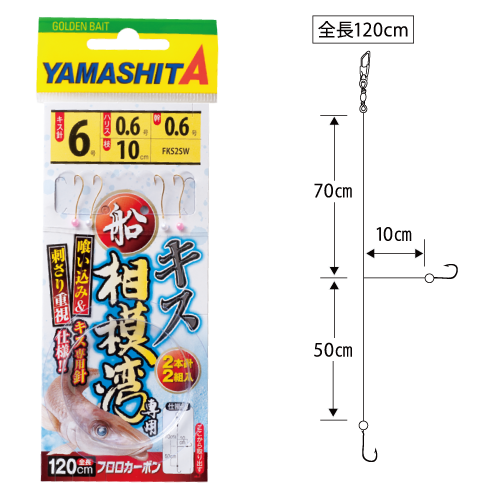 船キス仕掛 Yamashita イカ釣りで世界トップクラス