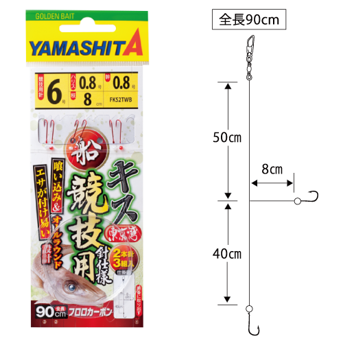 船キス仕掛 Yamashita イカ釣りで世界トップクラス