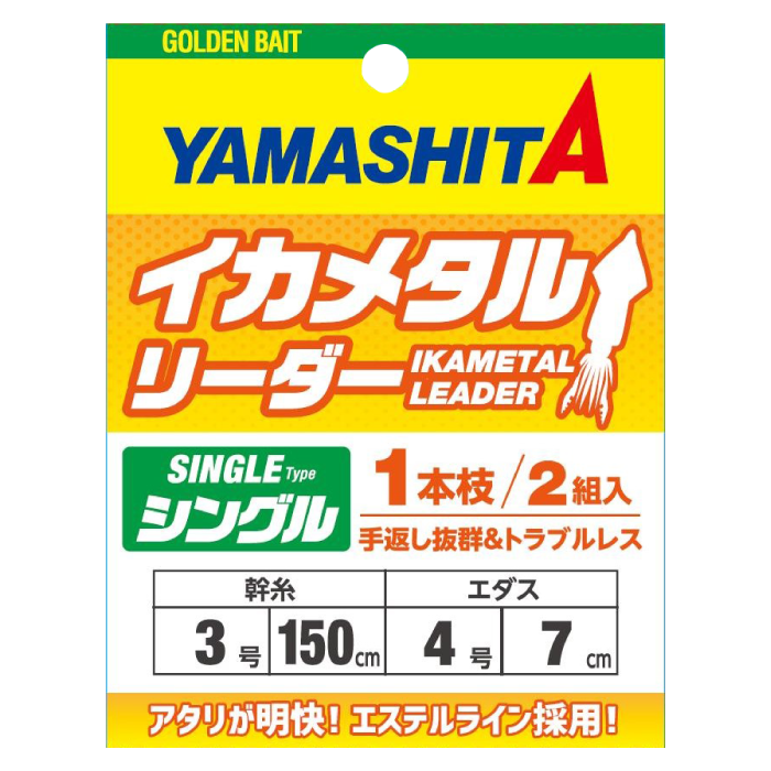 ヤマシタ製品情報一覧｜YAMASHITA｜イカ釣りで世界トップクラス