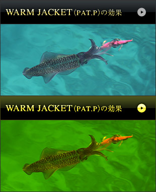 warmjacket（PAT.P）の効果