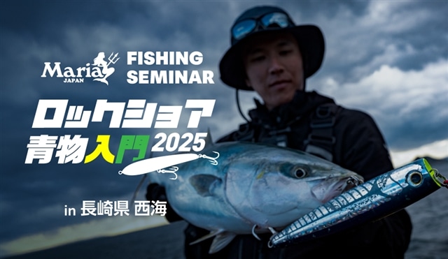 ロックショア青物入門 2025 バナー