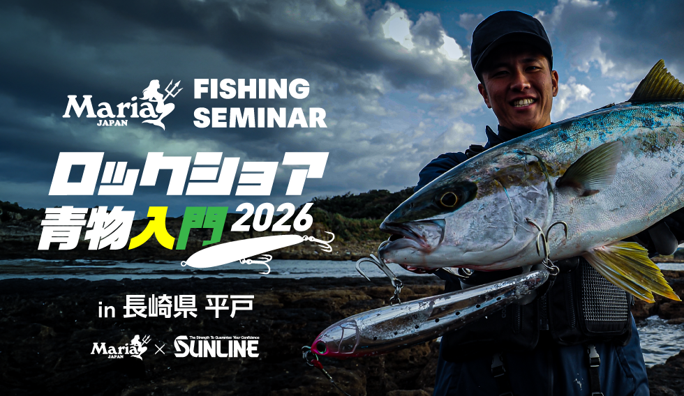 ロックショア青物入門 バナー