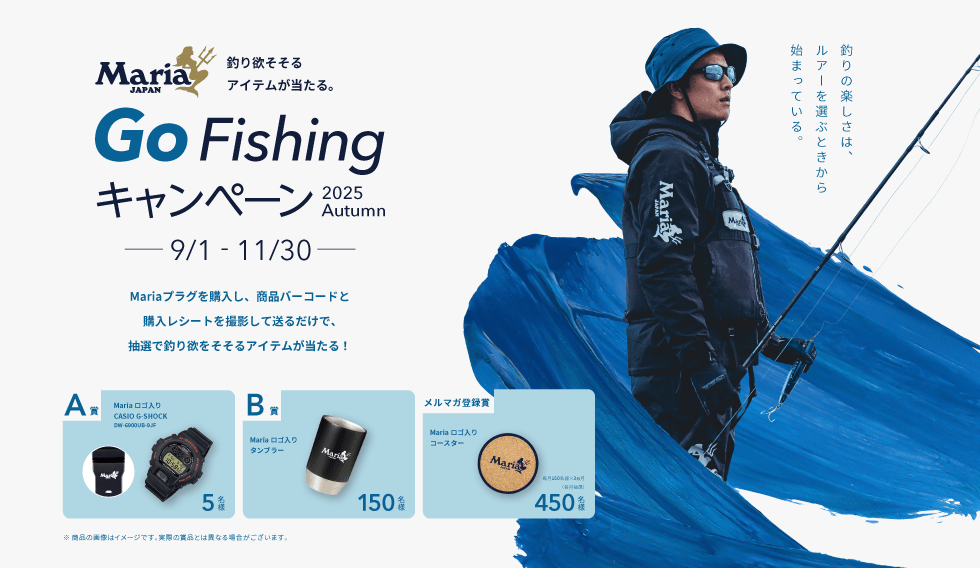 Maria Go Fishing キャンペーン