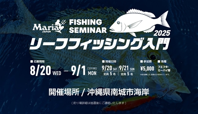 リーフフィッシング入門 2025 バナー