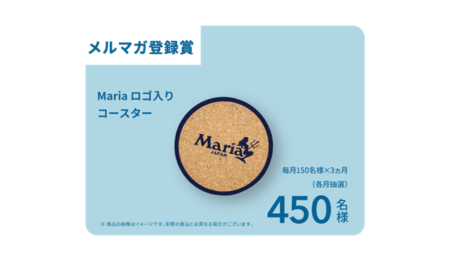 メルマガ登録賞