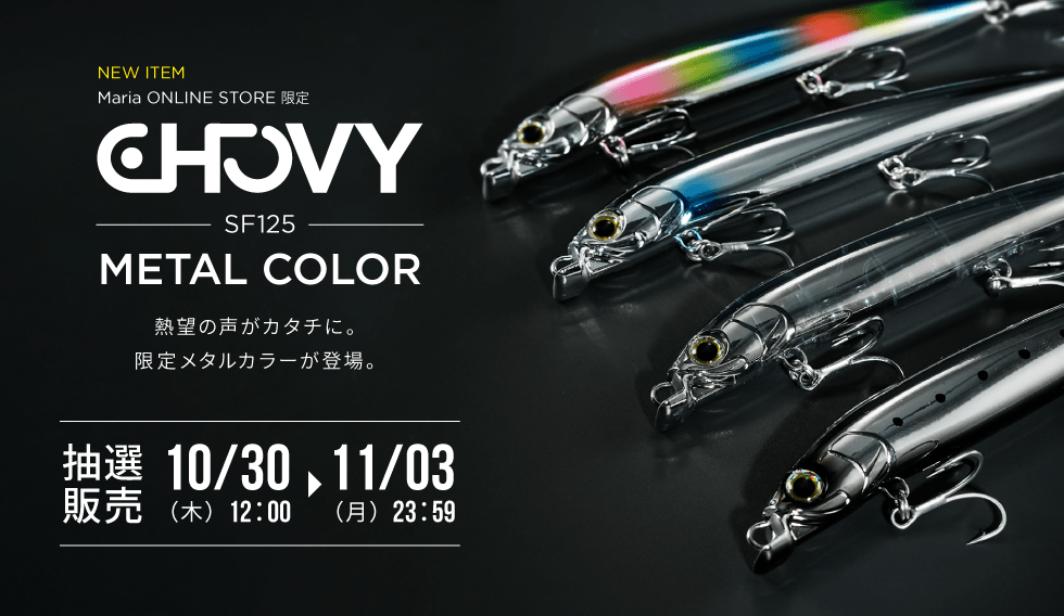 マリア Maria プリンセス ルアー ヤマリア アルミ メッキ タックルハウス マリア Maria プリンセス ルアー ヤマリア アルミ メッキ