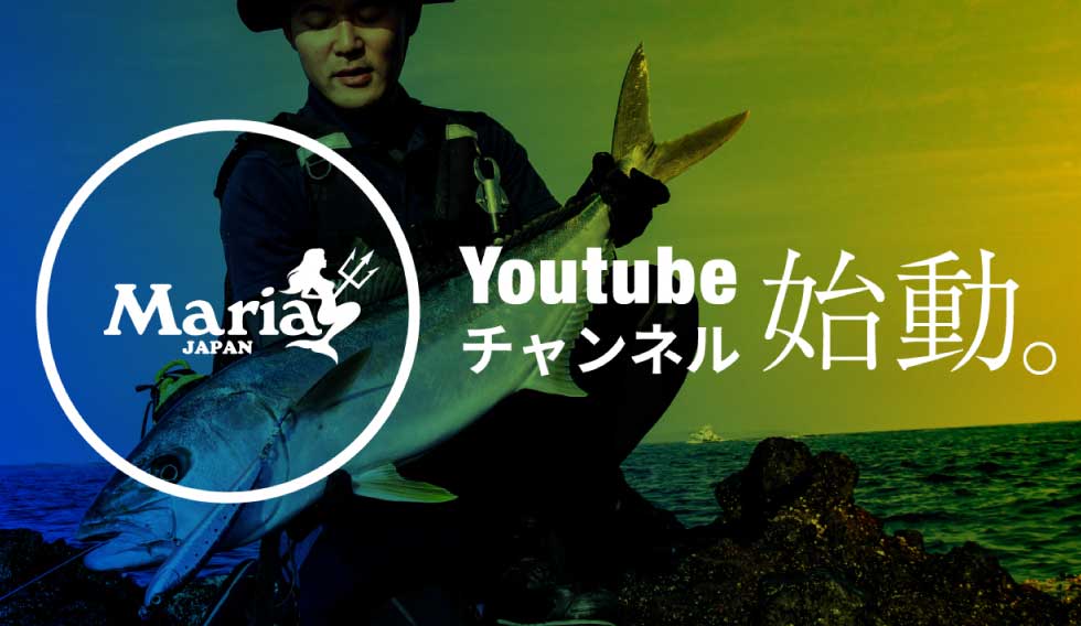マリア Yamaria Coprporation ヤマリア Yamashita Maria 海釣り専門の釣り具メーカー