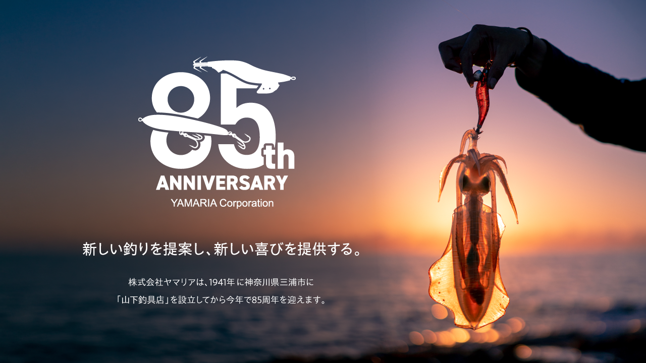 おかげさまで株式会社ヤマリアは創業85周年。感謝を込めた記念ロゴ。