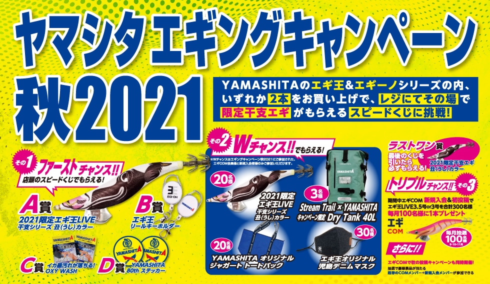 ヤマシタ ホーム Yamaria Coprporation ヤマリア Yamashita Maria 海釣り専門の釣り具メーカー