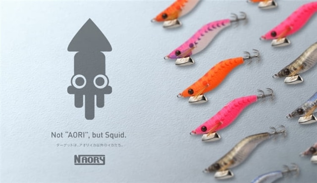 NAORY = “Not Aori” ターゲットは、アオリイカ以外のイカたち